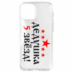 Чехол для iPhone 12 mini Дедушка 5 звезд - PrintSalon