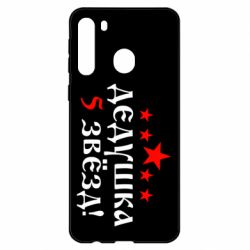 Чехол для Samsung A21 Дедушка 5 звезд - PrintSalon