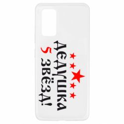 Чехол для Samsung A32 4G Дедушка 5 звезд - PrintSalon