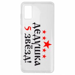 Чехол для Samsung A41 Дедушка 5 звезд - PrintSalon