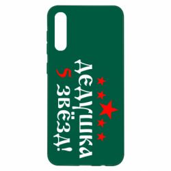 Чехол для Samsung A50 Дедушка 5 звезд - PrintSalon