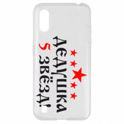 Чехол для Samsung A01/M01 Дедушка 5 звезд - PrintSalon