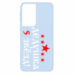 Чехол для Samsung S21 Дедушка 5 звезд - PrintSalon