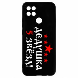 Чехол для Oppo A15s/A15 Дедушка 5 звезд - PrintSalon