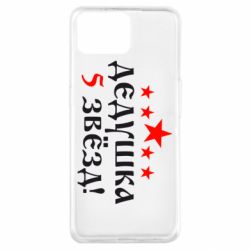 Чехол для Oppo A73 Дедушка 5 звезд - PrintSalon