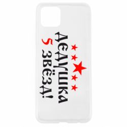 Чехол для Oppo A92s Дедушка 5 звезд - PrintSalon