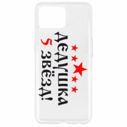 Чехол для Oppo Reno 4 Lite Дедушка 5 звезд - PrintSalon