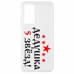 Чехол для Xiaomi Mi 10T/10T Pro Дедушка 5 звезд - PrintSalon