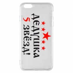 Чехол для iPhone 6 Plus/6S Plus Дедушка 5 звезд - PrintSalon