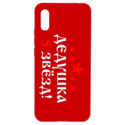 Чехол для Xiaomi Redmi 9a Дедушка 5 звезд - PrintSalon