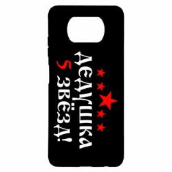 Чехол для Xiaomi Poco X3 Дедушка 5 звезд - PrintSalon