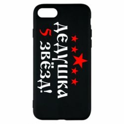 Чехол для iPhone 7 Дедушка 5 звезд - PrintSalon