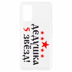 Чехол для Realme 7 Pro Дедушка 5 звезд - PrintSalon