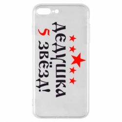 Чехол для iPhone 8 Plus Дедушка 5 звезд - PrintSalon