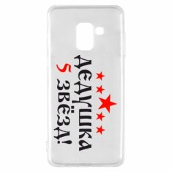 Чехол для Samsung A8 2018 Дедушка 5 звезд - PrintSalon