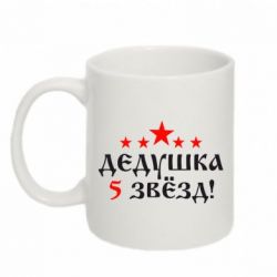 Чашка 320ml Дедушка 5 звезд-PrintSalon Чашка 320ml Дедушка 5 звезд