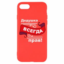 Чохол для iPhone SE 2022 Дідусь правий - PrintSalon