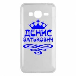 Чехол для Samsung J3 2016 Денис Батькович - PrintSalon