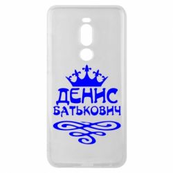 Чехол для Meizu Note 8 Денис Батькович - PrintSalon