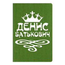 Блокнот с принто Денис Батькович - PrintSalon