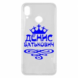 Чехол для Huawei P Smart Plus 2018 Денис Батькович - PrintSalon
