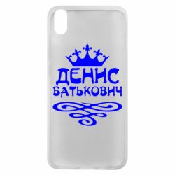 Чехол для Xiaomi Redmi 7A Денис Батькович - PrintSalon