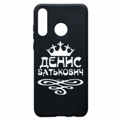 Чехол для Huawei P30 Lite Денис Батькович - PrintSalon