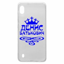 Чехол для Samsung A10 Денис Батькович - PrintSalon