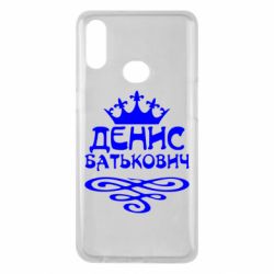 Чехол для Samsung A10s Денис Батькович - PrintSalon