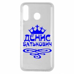 Чехол для Samsung M30 Денис Батькович - PrintSalon