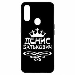 Чехол для Oppo A31 Денис Батькович - PrintSalon