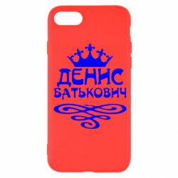 Чехол для iPhone SE 2020 Денис Батькович - PrintSalon