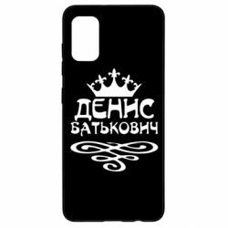 Чехол для Samsung A41 Денис Батькович - PrintSalon