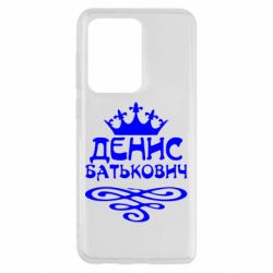 Чехол для Samsung S20 Ultra Денис Батькович - PrintSalon