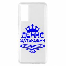 Чехол для Huawei P Smart 2021 Денис Батькович - PrintSalon