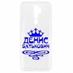 Чехол для Oppo A5/A9 2020 Денис Батькович - PrintSalon