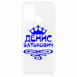 Чехол для Oppo A52/A72/A92 Денис Батькович - PrintSalon