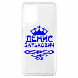 Чехол для Oppo A74 4G Денис Батькович - PrintSalon