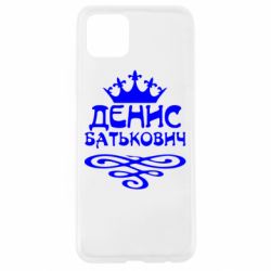 Чехол для Oppo A92s Денис Батькович - PrintSalon