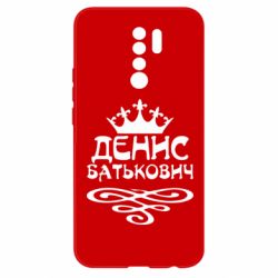 Чехол для Xiaomi Redmi 9 Денис Батькович - PrintSalon