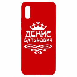 Чехол для Xiaomi Redmi 9a Денис Батькович - PrintSalon