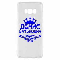 Чехол для Samsung S8 Денис Батькович - PrintSalon