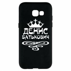 Чехол для Samsung A5 2017 Денис Батькович - PrintSalon