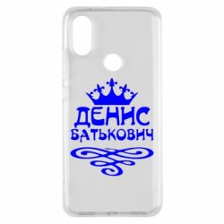 Чехол для Xiaomi Mi A2 Денис Батькович - PrintSalon