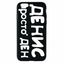 Чохол для iPhone 6/6S Денис просто Ден-PrintSalon Чохол для iPhone 6/6S Денис просто Ден