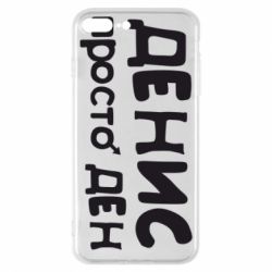 Чехол для iPhone 7 Plus Денис просто Ден