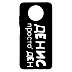 Чехол для Xiaomi Redmi Note 9 5G/Redmi Note 9T Денис просто Ден