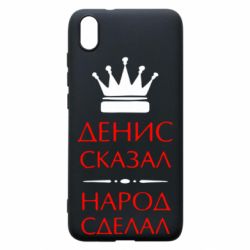 Чехол для Xiaomi Redmi 7A Денис сказал - народ сделал - PrintSalon
