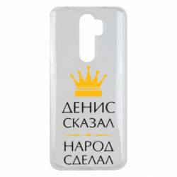 Чехол для Xiaomi Redmi Note 8 Pro Денис сказал - народ сделал - PrintSalon