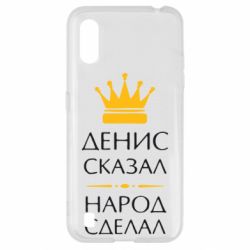 Чехол для Samsung A01/M01 Денис сказал - народ сделал